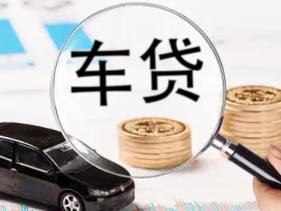 旬阳车辆抵押贷款什么情况会被认定为是违规?